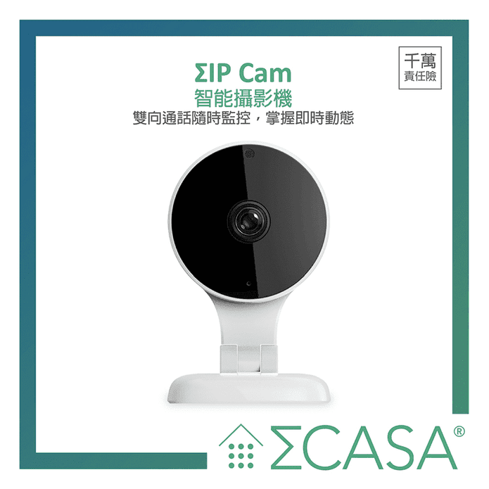 IP Cam 智能攝影機
