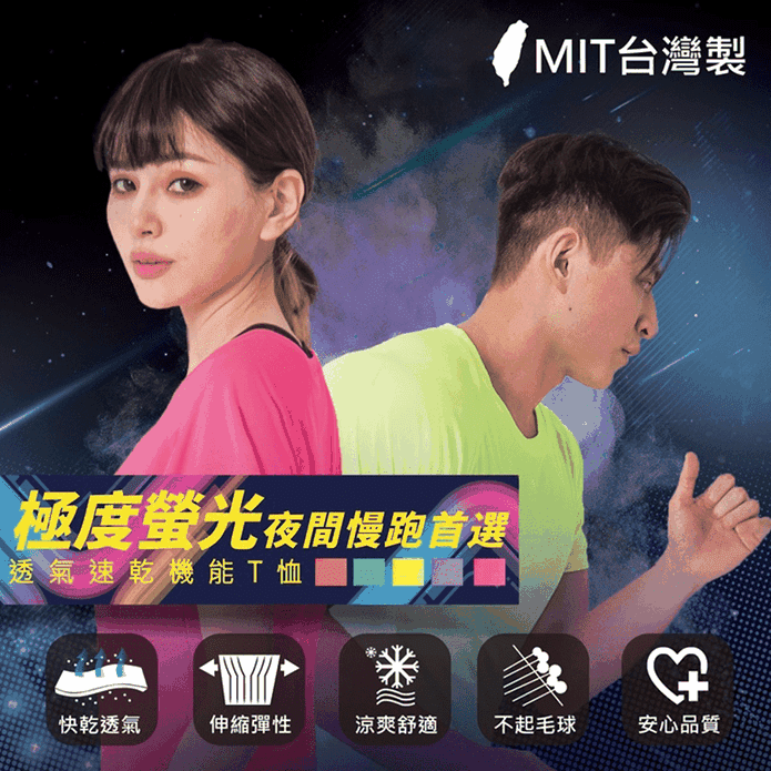 台灣製亮色運動速乾T恤