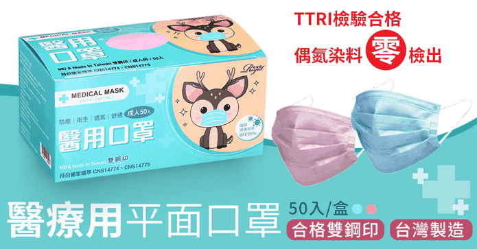 雙鋼印醫療級平面口罩