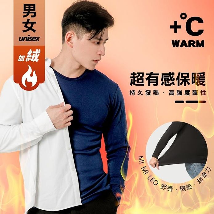 韓版舒適刷毛保暖發熱衣 3色 M-XL (立領/圓領)