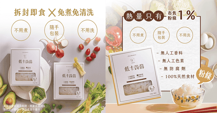 低卡零負擔減醣蒟蒻粉條
