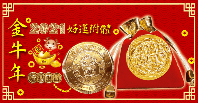 招財金牛開運錢母福袋組