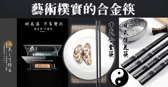 高級中式日式合金筷