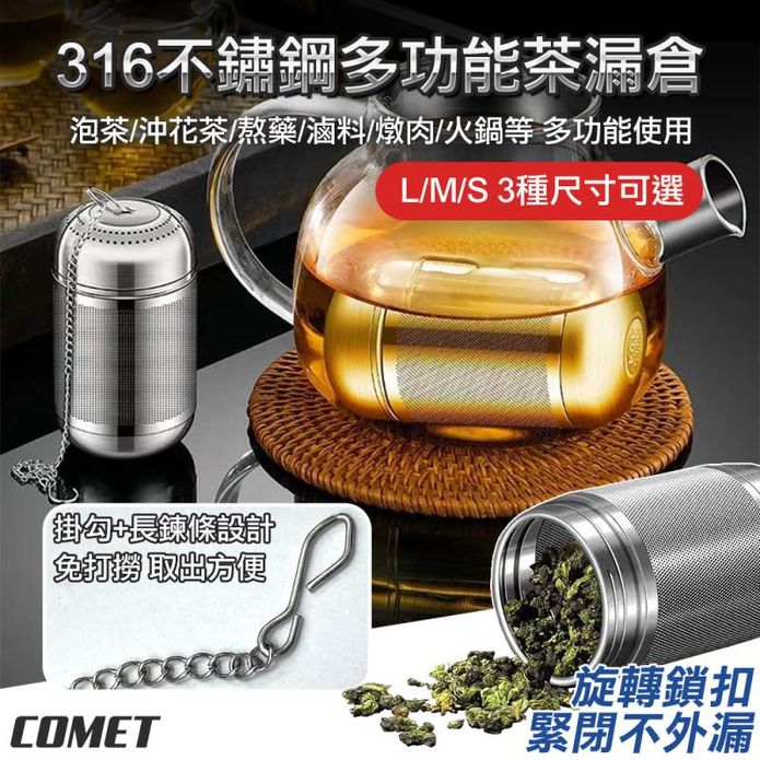 316不鏽鋼多功能茶漏倉 茶壺濾網 泡茶濾網 茶水分離 茶漏球
