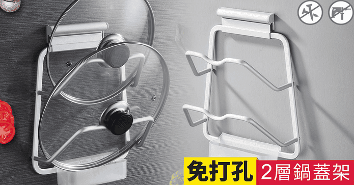 2層壁掛鍋蓋收納架
