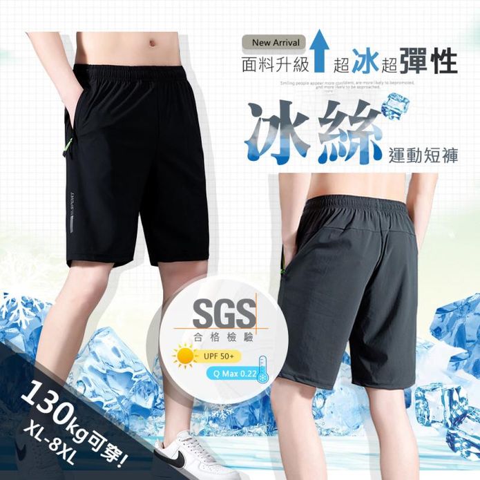 XL-8XL瞬間冰涼感休閒運動短褲 鬆緊腰設計 吸濕排汗透氣