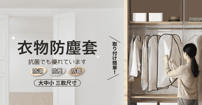 加厚透明衣物防塵套