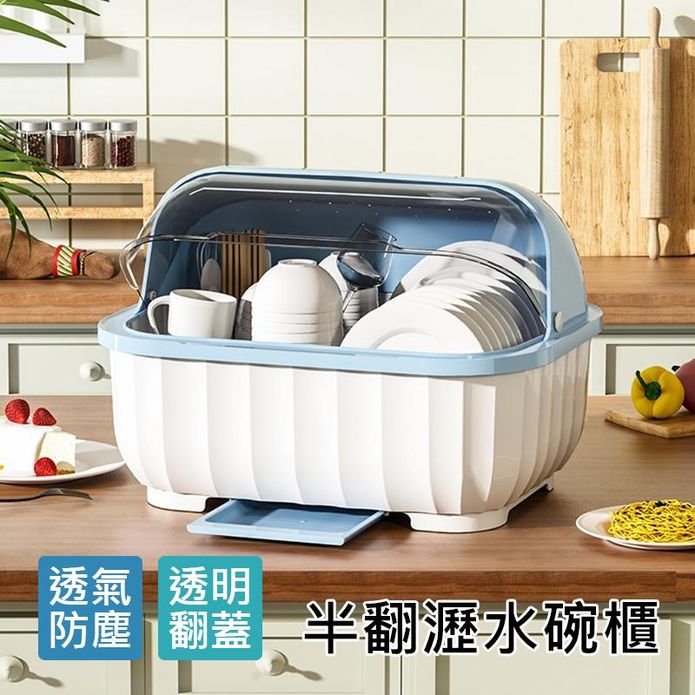 大容量透明半翻蓋廚房瀝水碗櫃 瀝水架 碗盤收納箱 透氣防塵 (AL-024)
