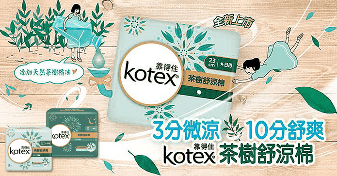 靠得住茶樹衛生棉小箱購
