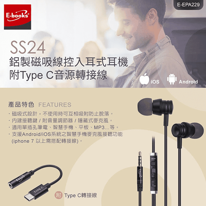 鋁製磁吸線控入耳式耳機
