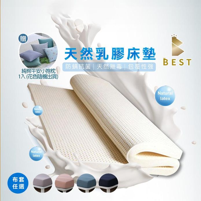 【BEST】100%泰國天然乳膠床墊5CM 送小抱枕 可折疊 單人／雙人／加大