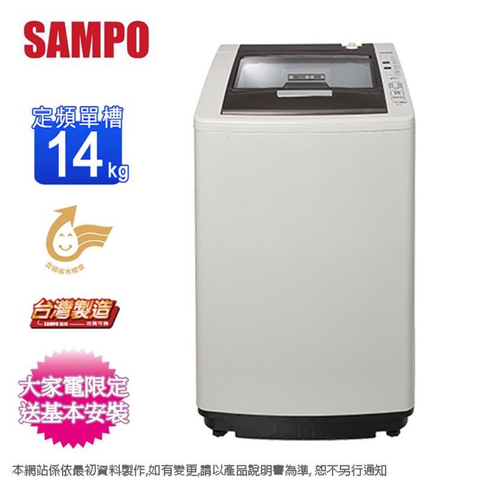 【SAMPO 聲寶】14公斤好取式定頻直立洗衣機(ES-L14V-G5)含安裝