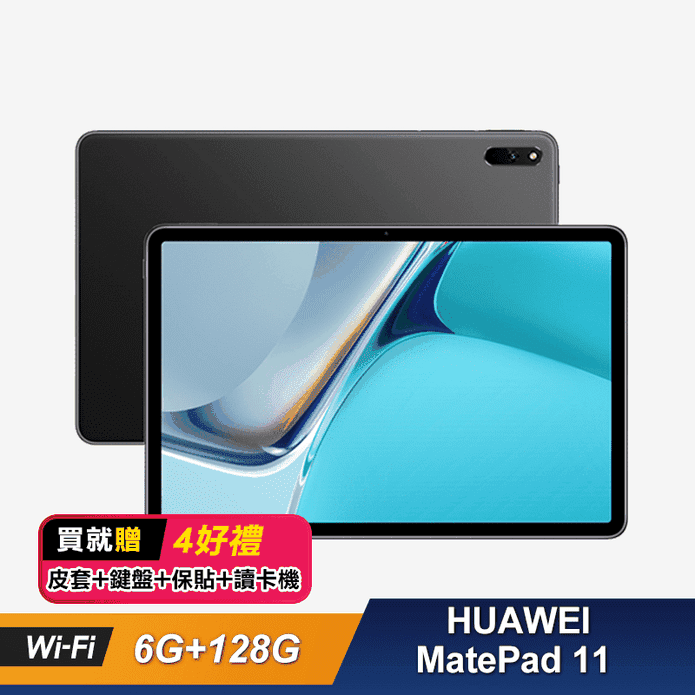 HUAWEI】MatePad 11 WiFi 平板電腦6G 128G － 生活市集