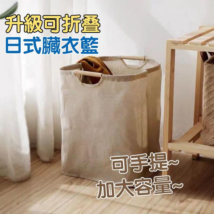 可折疊日式簡約洗衣籃