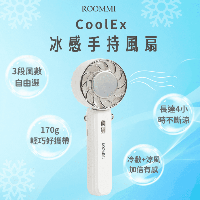 【ROOMMI】CoolEx 冰感無線手持小風扇 RM-FAN-04