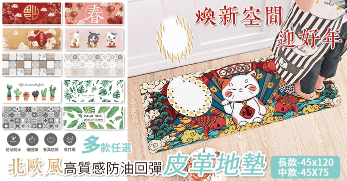 超回彈防油防水皮革地墊
