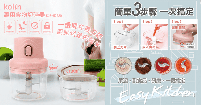 歌林萬用食物切碎機