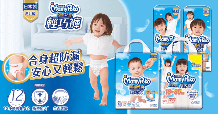 MamyPoko滿意寶寶輕巧褲