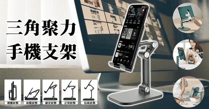H1三角聚力桌面手機支架