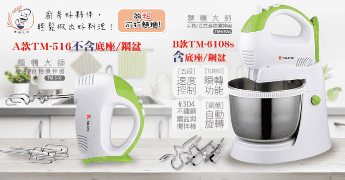 麵糰大師不鏽鋼攪拌機
