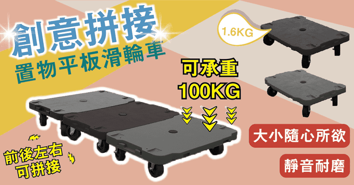 創意拼接置物平板滑輪車