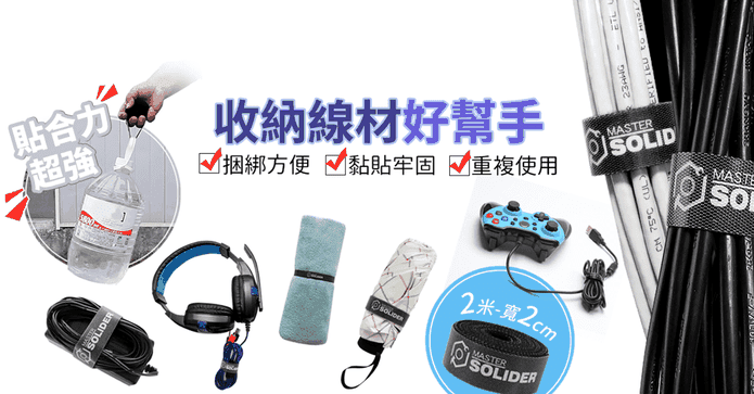 加寬款魔術收納線材束帶