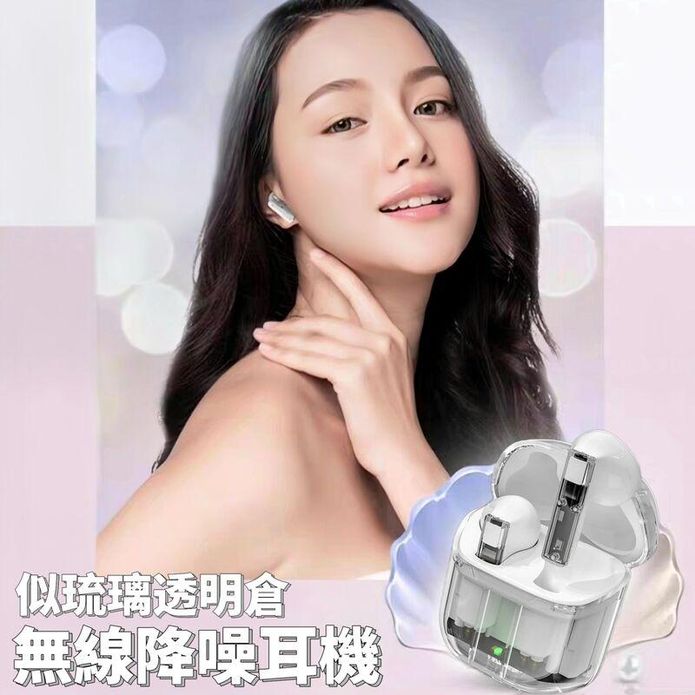 似琉璃透明倉真無線降噪耳機