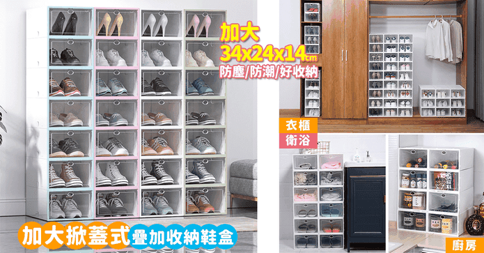 掀蓋加寬厚透明收納鞋盒