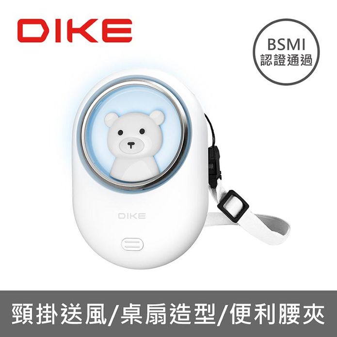 【DIKE】多功能頸掛式風扇 DUF401WT