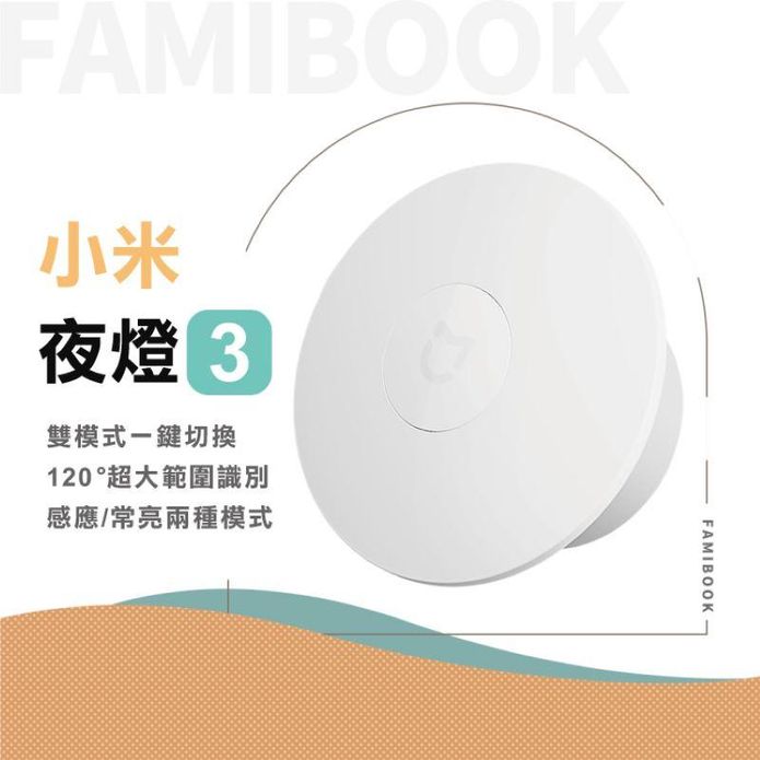 【小米】米家夜燈3 感應/長亮模式