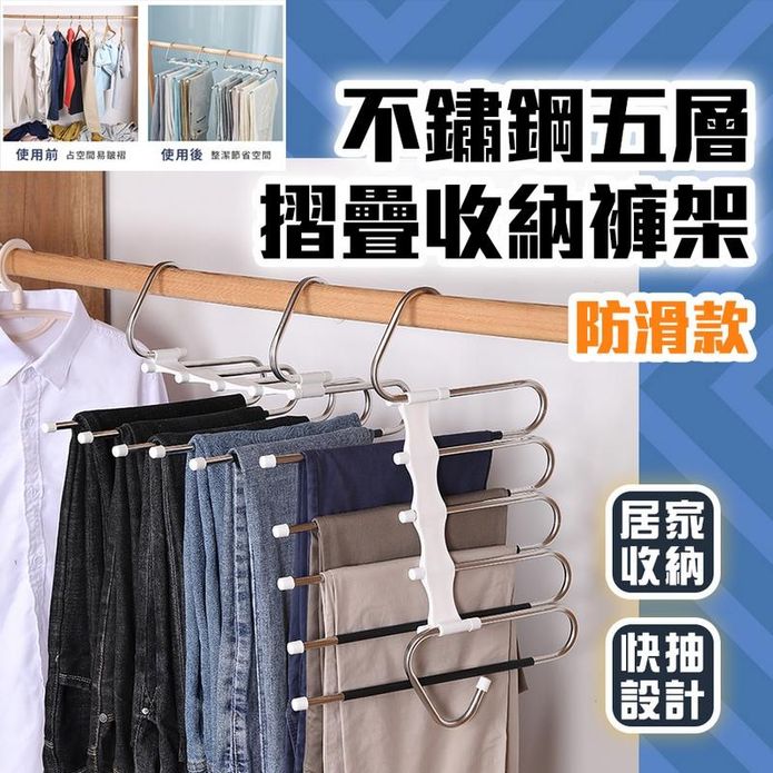 五層摺疊收納褲架 褲子衣架/折疊褲架/不鏽鋼掛勾
