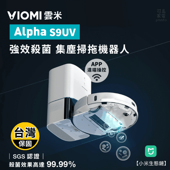 【VIOMI 雲米】極短風道集塵掃拖機器人 S9UV