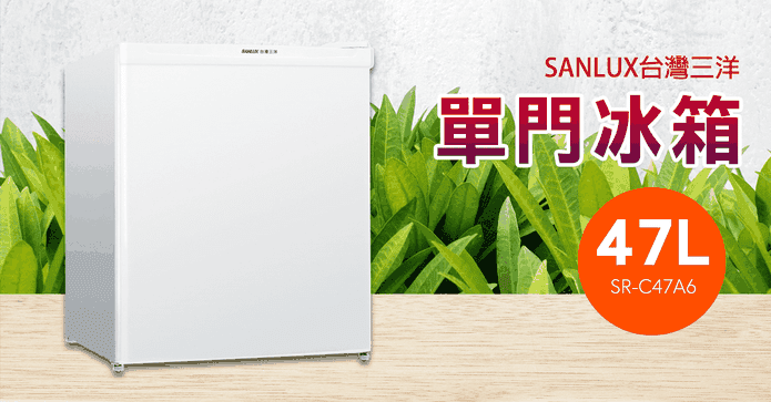 台灣三洋47公升單門冰箱