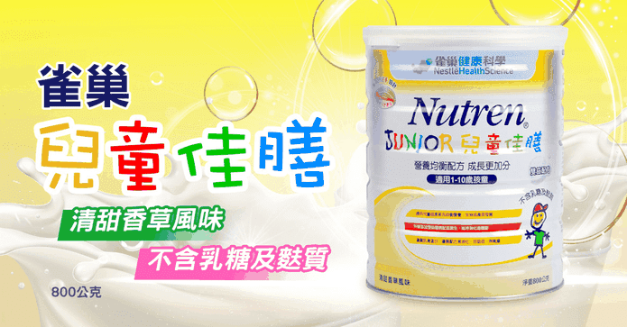 雀巢兒童佳膳雙益配方
