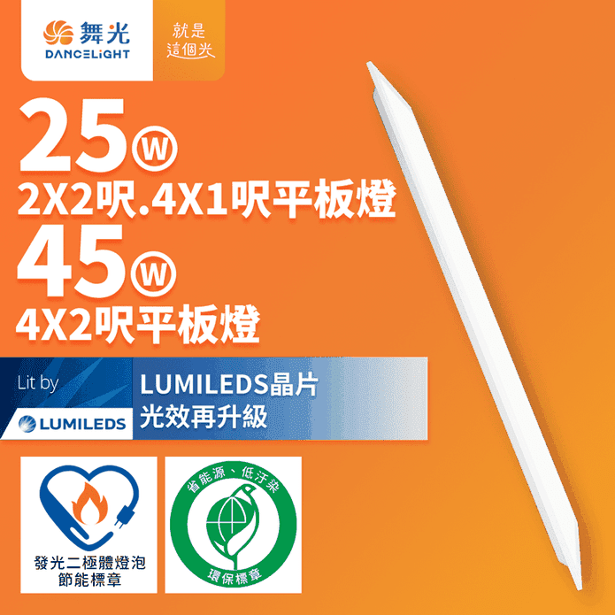 【舞光】LED柔光平板燈 輕鋼架面板燈 節標平板燈 環標平板燈