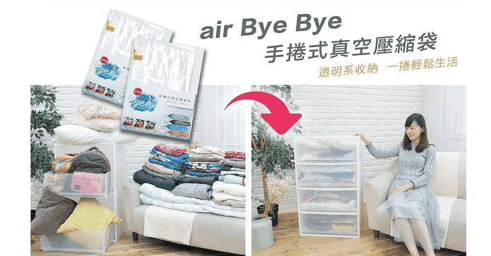 日本製手捲式真空壓縮袋