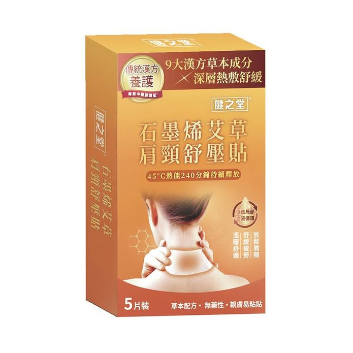 【健之堂】石墨烯艾草肩頸舒壓貼