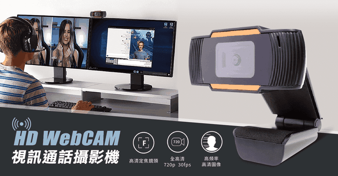 HD網路視訊通話攝影機