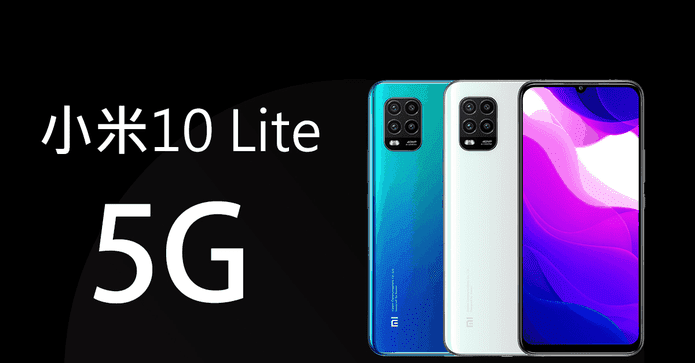 Mi小米10 Lite 5G手機