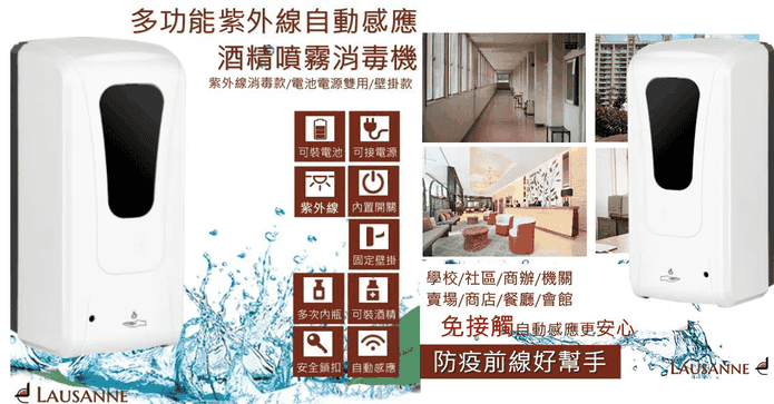 壁掛式感應自動消毒機