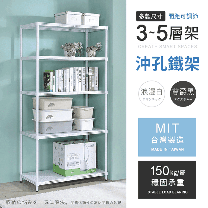 MIT沖孔式鐵板置物架