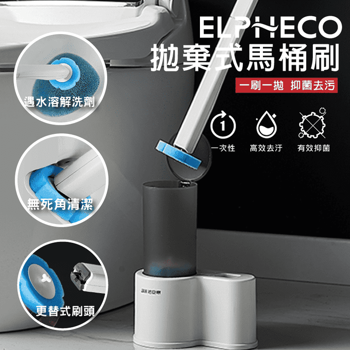 ELPHECO拋棄式馬桶刷
