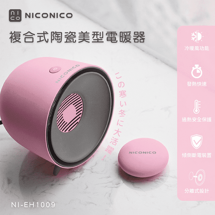 NICONICO複合陶瓷電暖器
