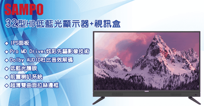 聲寶32型HD低藍光電視