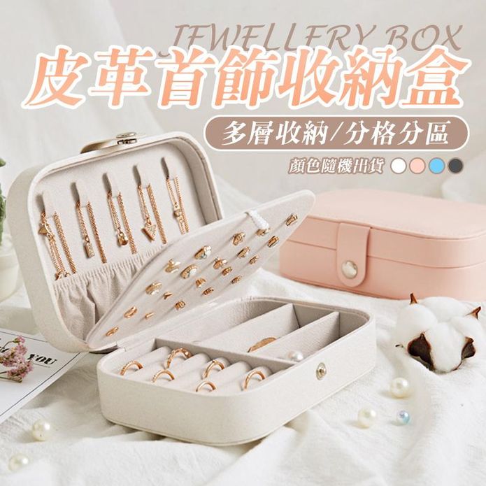 便攜高質感皮革首飾收納隨行盒