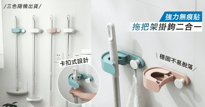 免釘防水拖把抹布掛架