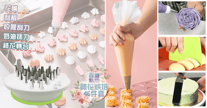 西點蛋糕擠花烘焙46件套