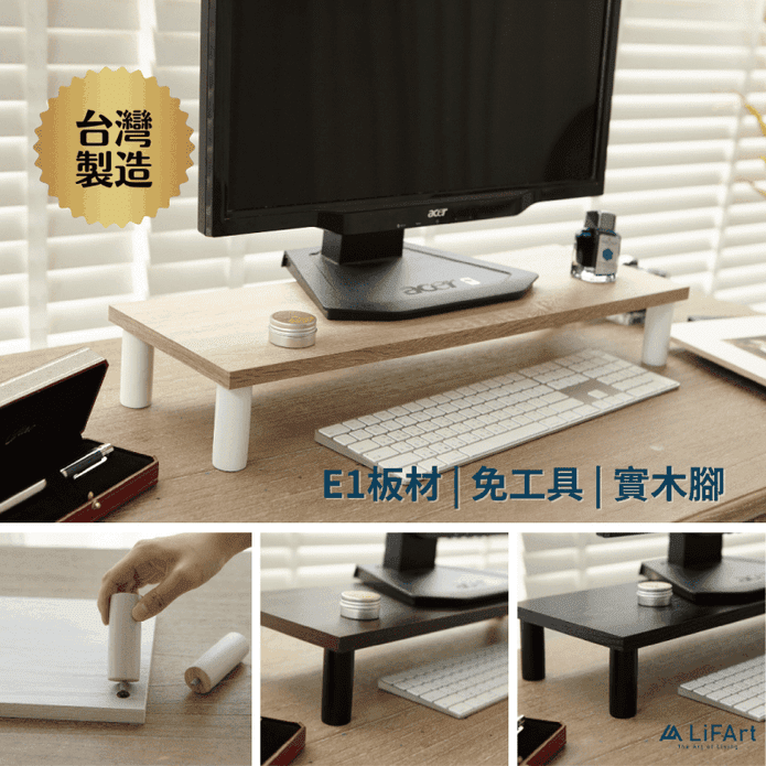 【LiFArt】MIT木紋加寬螢幕鍵盤架