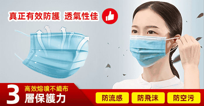 拋棄式三層防護熔噴口罩