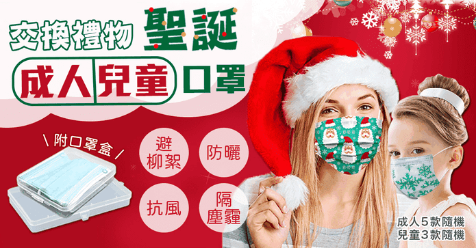 交換禮物聖誕一次性口罩